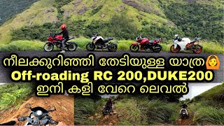 Unexploded idukki | insearch of നീലക്കുറിഞ്ഞി|malayalam motovlog|extreme trials with rc duke rtr As