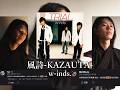 【w-inds.】風詩-KAZAUTA-(cover/subtitled)