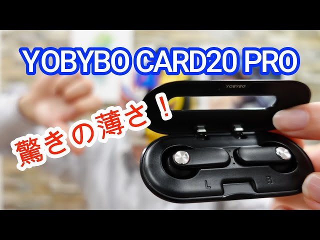 YOBYBO CARD20 PRO】驚きの薄さと軽さ。でも、音質はあくまでも