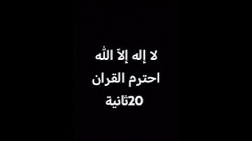 قران كريم بصوت جميل جداً #اكسبلور #القزابري #ياسر_الدوسري #لايك #المصحف #ترند #الرحمن #تيك_توك #يصلك
