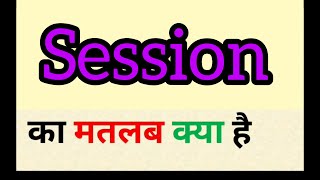 Session meaning in hindi || session ka matlab kya hota hai || word meaning english to hindi