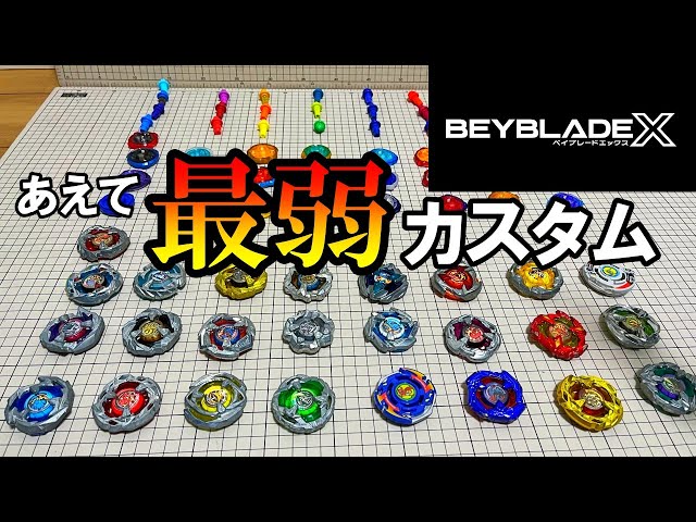A video of a Beyblade X being customised to be the weakest version