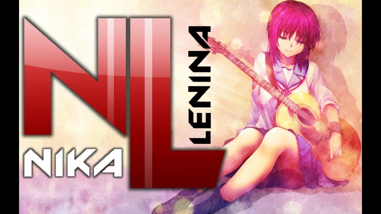 Песня май версия. ! (Nika Lenina Russian Version). My Song Angel Beats. Nika Lenina внешность. Angel Beats Ивасава гитара.