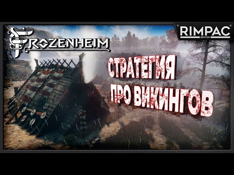 Frozenheim - обзор и первый взгляд!