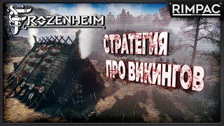 Frozenheim - обзор и первый взгляд!