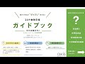 【中小企業の方向け】ザックリ分かる！コロナ金融支援ガイドブック 2020/5/2時点版