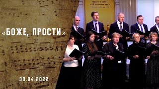 Боже, прости | Христианские песни  АСД | Сhristian song | Адвентисты Москвы