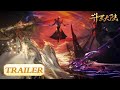 《斗罗大陆：双神战双神》EP263 Trailer | 成就双神 | Soul Land | 腾讯视频 - 动漫