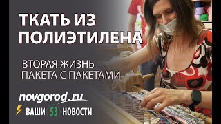 Вторая жизнь пакета с пакетами