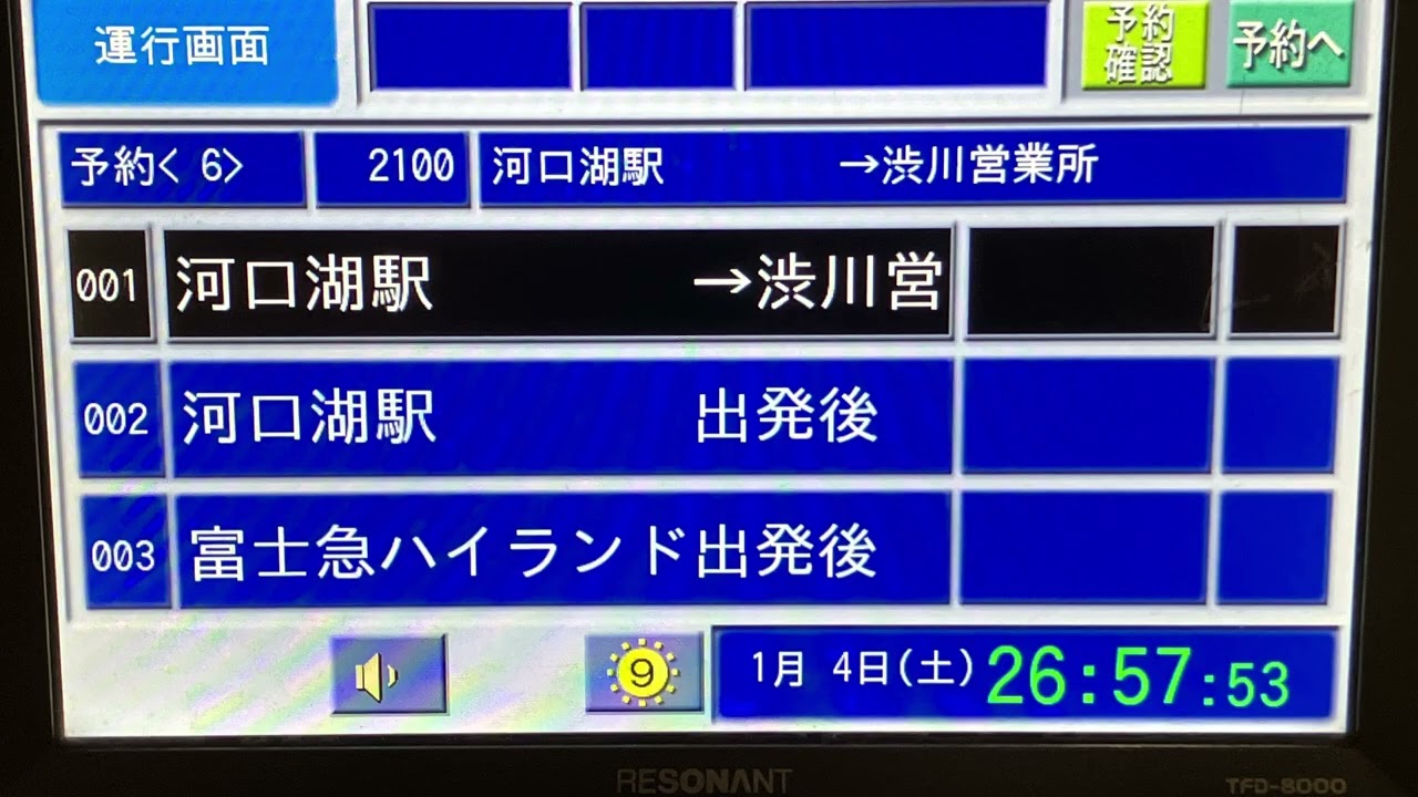 車内放送 富士急バス 河口湖駅→渋川営業所