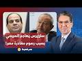 ناصر ساويرس يهاجم السيسي بسبب رسوم مغادرة مصر ويصفها بـ الجباية المنفرة