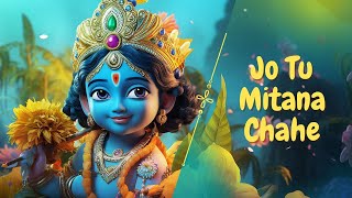 जो तु मिटाना चाहे - Anup Jalota | Krishna Bhajan | Jo Tu Mitana Chahe