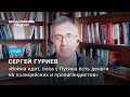 Сергей Гуриев: о спаде российской экономики и финансировании пропагандистов @Продолжение следует