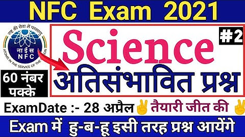 NFC science questions 2021 | stipenduary trainee maths questions 2021/chemical plant operator #2