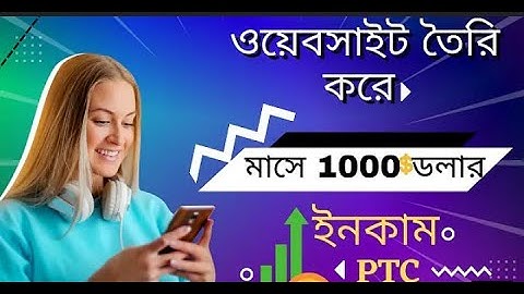 কিভাবে ptc website তৈরি করে।। যে কোন ধরণের website তৈরি করতে যোগাযোগ করুন। #investment_site #ptc