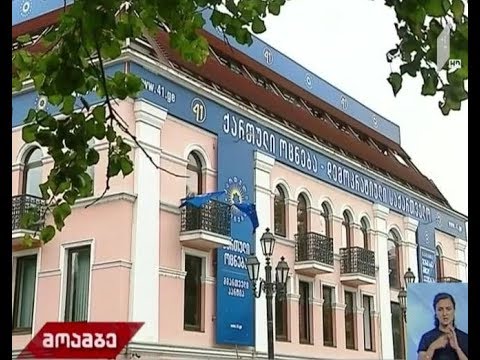 პირველ სექტემბერს საპარლამენტო უმრავლესობის სხდომა გაიმართება