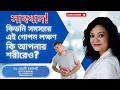কিডনি রোগের প্রধান লক্ষণ | সতর্ক থাকুন এখনই! | Kidney Disease Symptoms