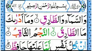 86.Surah Tariq Tilawat by Maher almuaqily beautiful voice Recitation of Tariq 5times||Quran