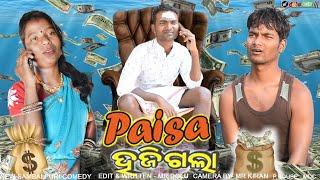 PAISA HAJIGALA II MR DOLU COMEDY II NEW SAMBALPURI COMEDY II