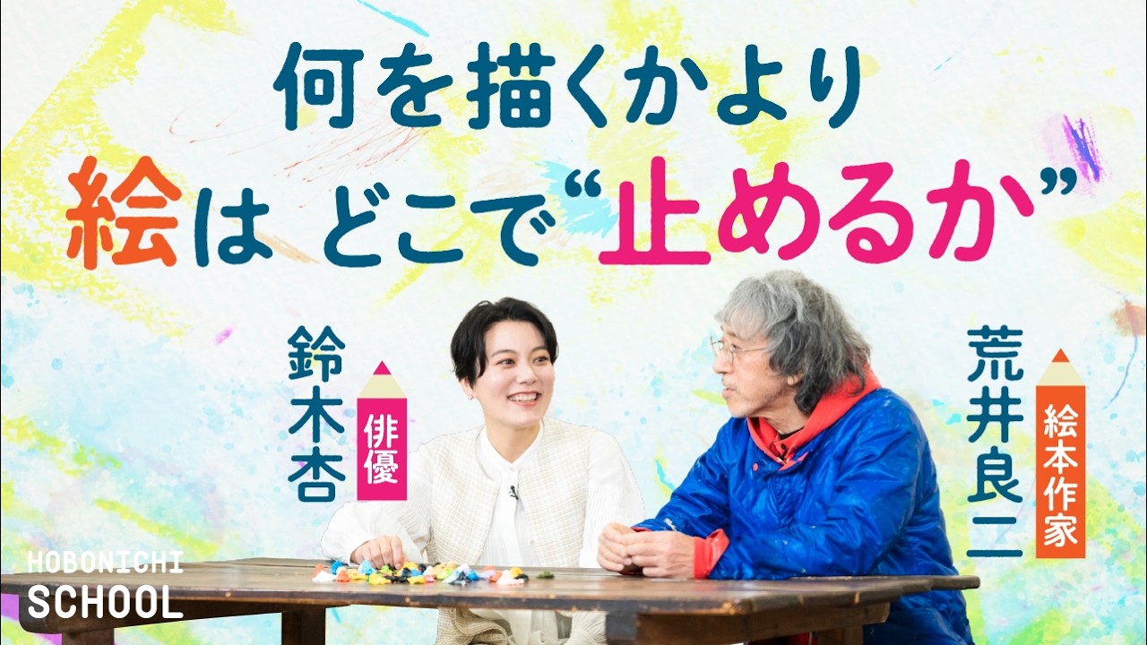 Ryoji Arai and An Suzuki paint a single picture] In life and in