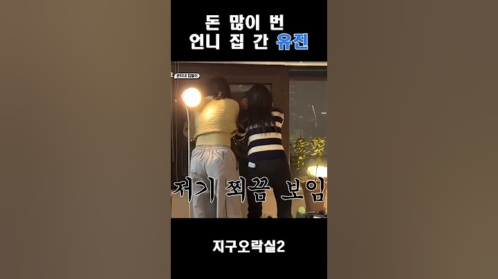 돈 많은 언니 집들이 간 #유진