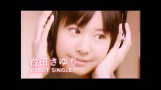 岩田さゆり デビュー・シングル『空飛ぶあの白い雲のように』/『さよならと…』cm (2005)