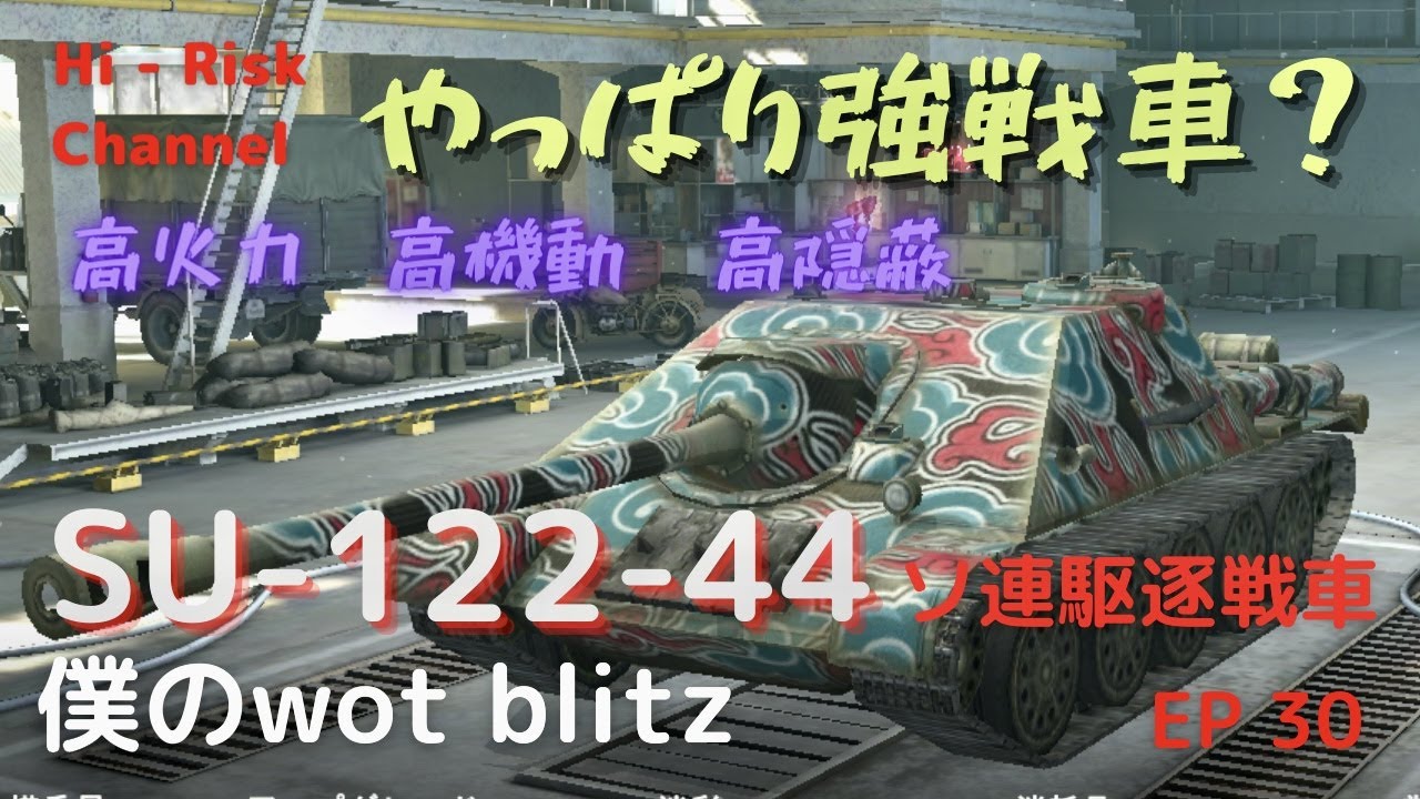 Wot Blitz Su 122 44 やっぱりコイツは強いのか ソ連ティア7駆逐戦車su 122 44で出撃 なんだかんだ言ってもやっぱり使っちゃうんだよねww Ep 30 Youtube Wot Blitz Su 122 44 やっぱりコイツは強いのか ソ連ティア7駆逐戦車su 122 44で出撃 なんだかんだ言ってもやっぱり使っちゃうんだよねww Ep 30 Youtube