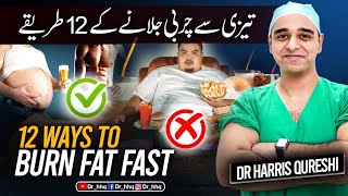 12 Ways To Burn Fat Fast تیزی سے چربی جلانے کے 12 طریقے || Urdu-Hindi || Dr.Harris Qureshi