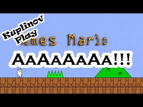 Memes Mario Прохождение ► АААААААААААААААА! ► ВЫНОС МОЗГА