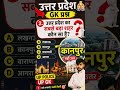 UP Police 2026 🚨 UPGK | UP Police GKGS Question | GK GS QUIZS |#gkquestion #gkfacts #gk #staticgk