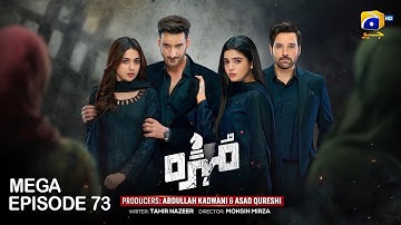 Mohra Mega Episode 73 - [Eng Sub] - Mikaal Zulfiqar - Laiba Khan - Aagha Ali - 12th December 2025