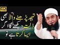 Teen kaam   maulana tariq jameel sahab  islam ke daai