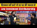 Cleaning Products का Business कैसे शुरू करें? Low Investment में Distributorship का पूरा प्रोसेस !