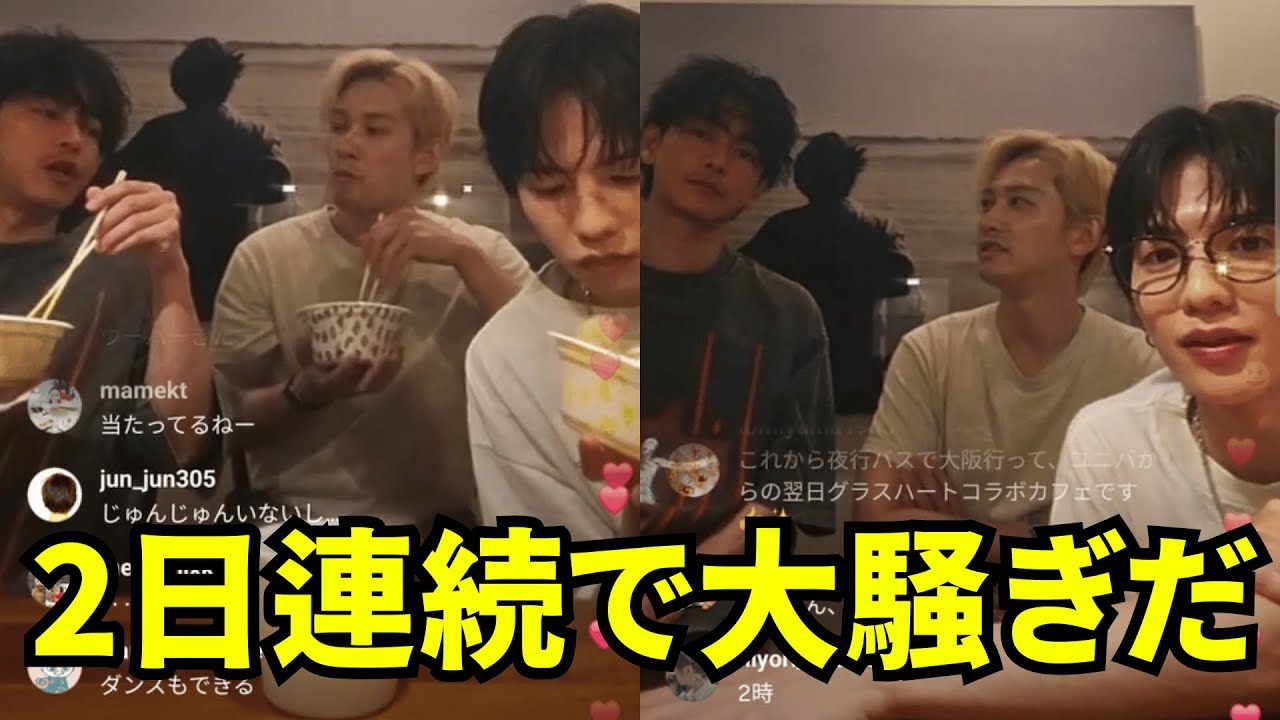 志尊淳、佐藤健、町田啓太 インスタライブ【2025年7月29日】。3人は2日連続で大騒ぎだ。グラスハートの3人のMBTI✍️