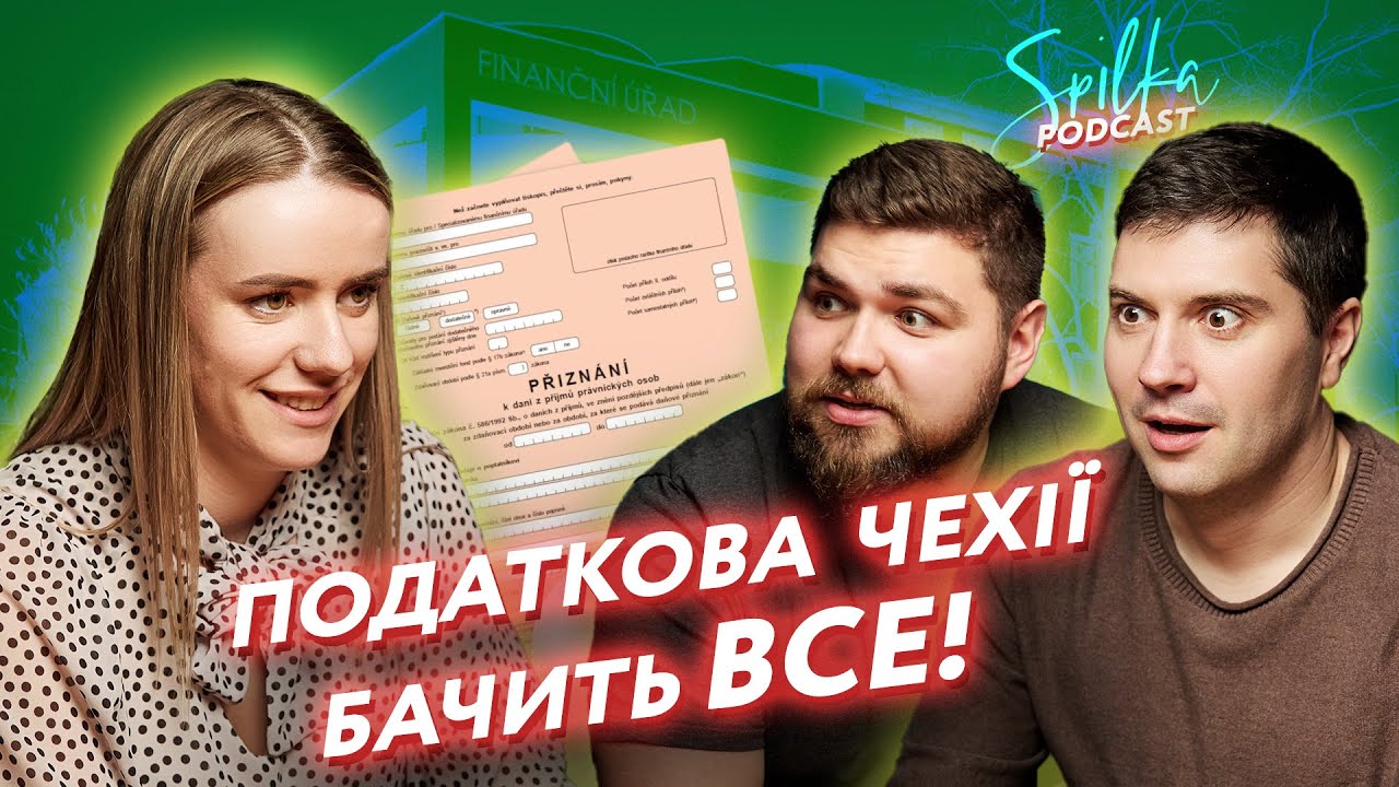 Податкова система Чехії: нюанси, які збережуть вам сотні тисяч крон