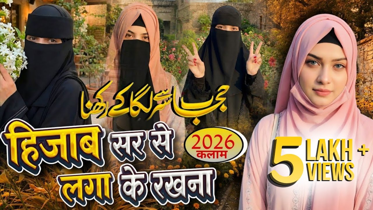 Hijab Apna | हिजाब के हवाले से खूबसूरत कलाम | Hijab Sar Se Laga Ke Rakhna | 2026 letest Full Video