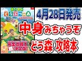 【あつまれどうぶつの森】先行して中身みちゃうぞ！“あつまれ どうぶつの森 ザ・コンプリートガイド”