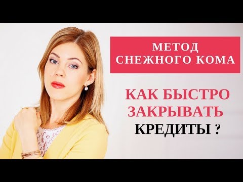 Как закрыть кредиты