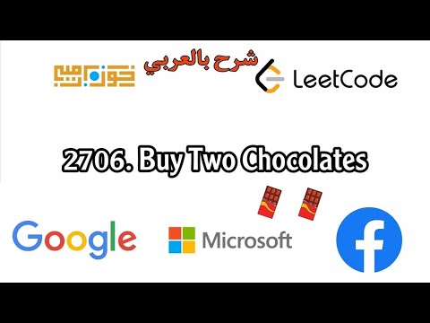 2706. Buy Two Chocolates | شرح خوارزميات بالعربي