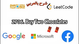 2706. Buy Two Chocolates | شرح خوارزميات بالعربي