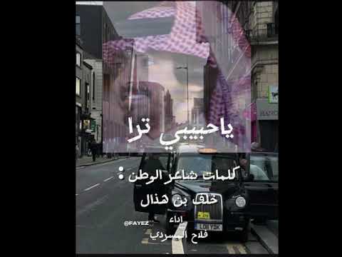 ياحبيبي ترا ساقني سم من طعم سمسم نسم  فلاح المسردي قروب  عشق فلاح المسردي ترند