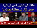 Who Destroyed the Country? Hassan Nisar Latest Interview