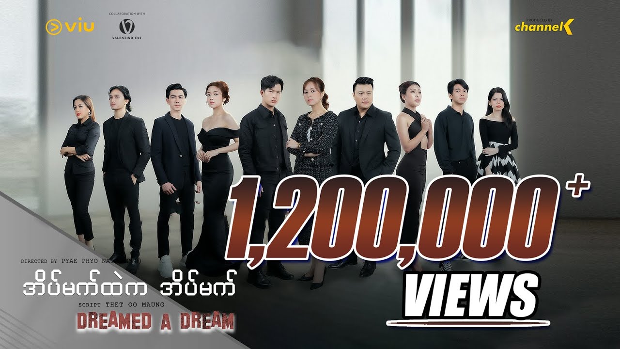 အိပ်မက်ထဲကအိပ်မက်(Season 1) - အပိုင်း(၁)