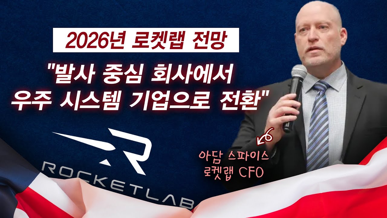 [우주항공] 로켓랩, 