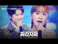 마이진 マイジン X김다현 キムダヒョン 짜라자짜 チャラジャチャ 한일톱텐쇼 63회