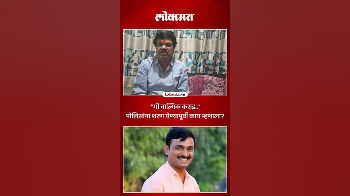 अखेर Walmik Karad पुणे पोलिसांना शरण..विडीओ जारी करुन काय म्हटलं? Surrendered to the Pune police SP5