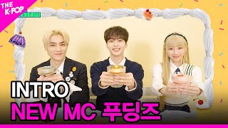 [INTRO] NEW MC 푸딩즈를 소개할게 [THE SHOW 240319]