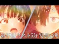 【本編ラスト5分】TVアニメ「僕の心のヤバイやつ」第19話|特別公開!