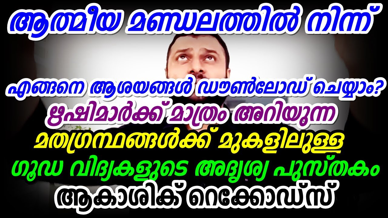 How to Download from Akashik Records Ancient Mysterious Book of all Secrets in Etheric plane Kappen