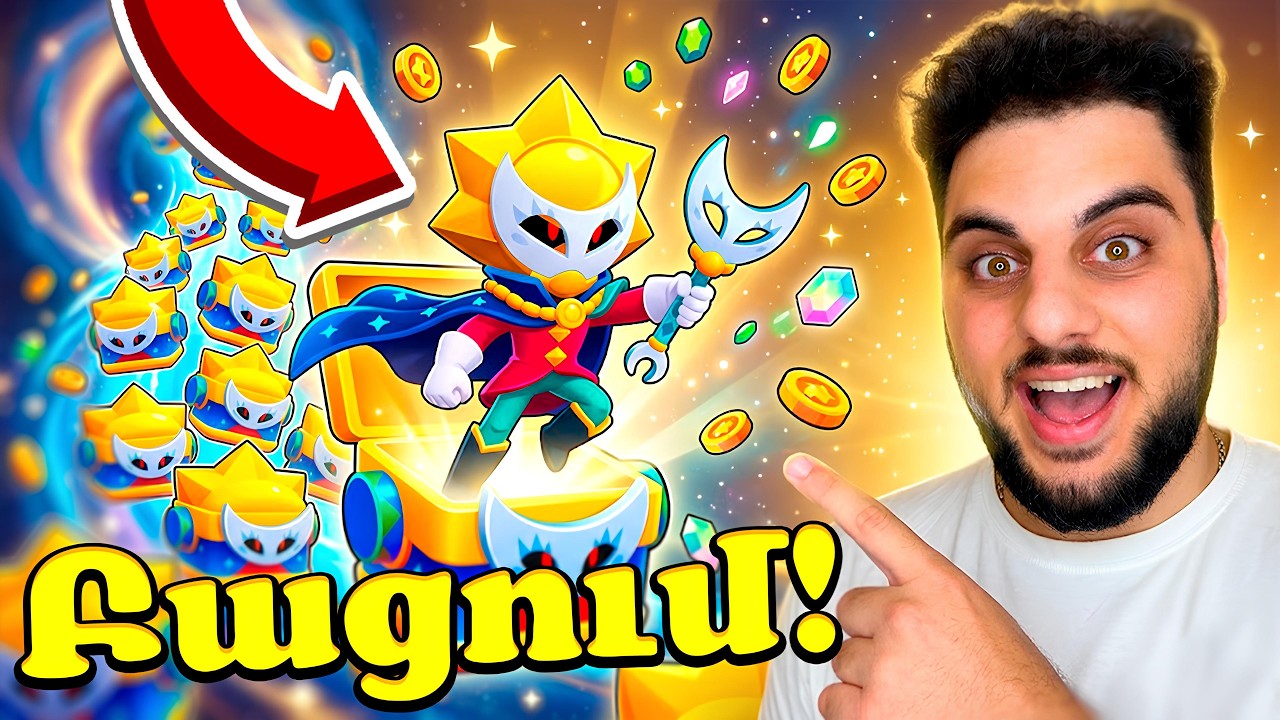 Ստանում եմ Նոր Բռավլեր Սիրիուսին! Brawl Stars Hayeren